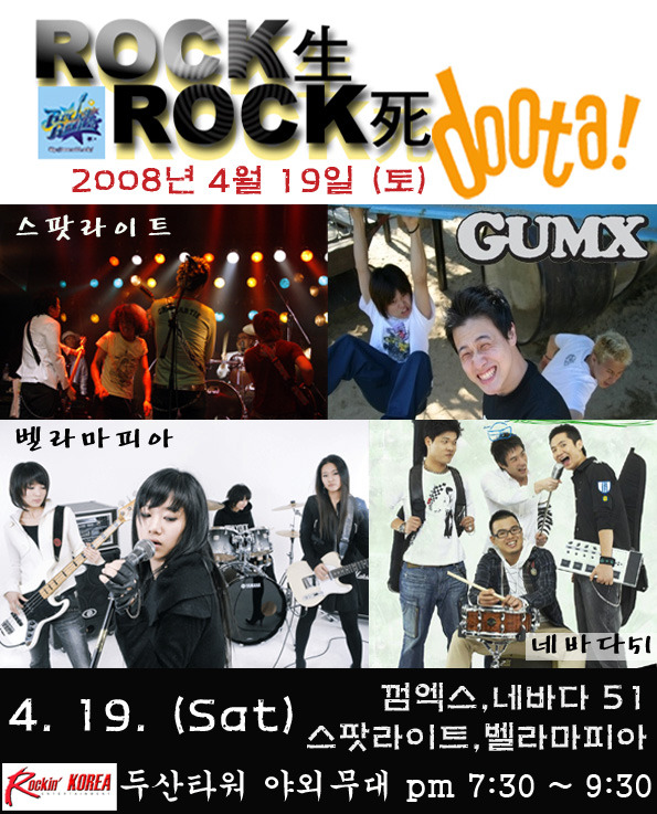 Rockin' Korea 이미지