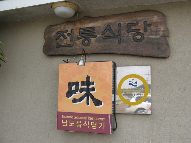남도기사식당 이미지