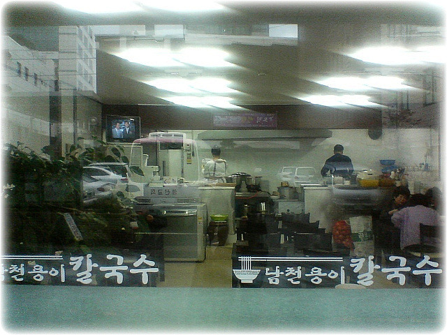 남천용이칼국수 이미지