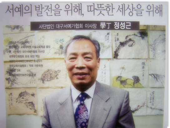 사단법인 대구서예가 협회 이미지