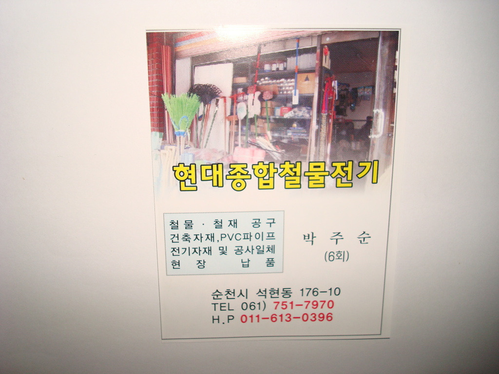 현대철물전기 이미지