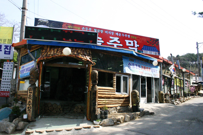 민속주막 이미지